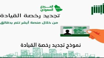 نموذج تجديد رخصة القيادة pdf doc