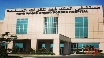 رابط حجز موعد في المستشفى العسكري بجدة kfafh.med.sa