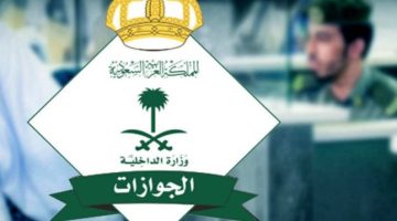 كيف يتم إلغاء الإبعاد والترحيل وحذف السابقة للمقيم في السعودية