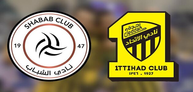 تاريخ مواجهات الاتحاد والشباب في جميع البطولات