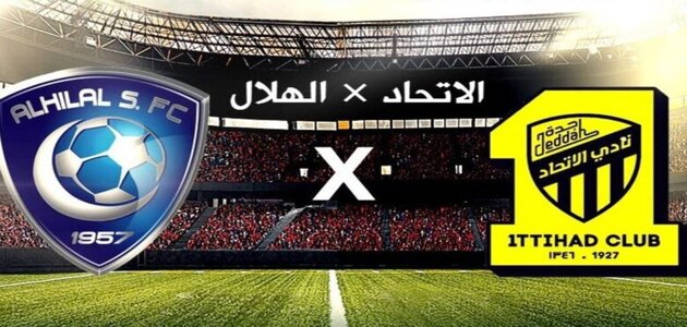 تاريخ مواجهات الاتحاد والهلال في كرة القدم عبر التاريخ