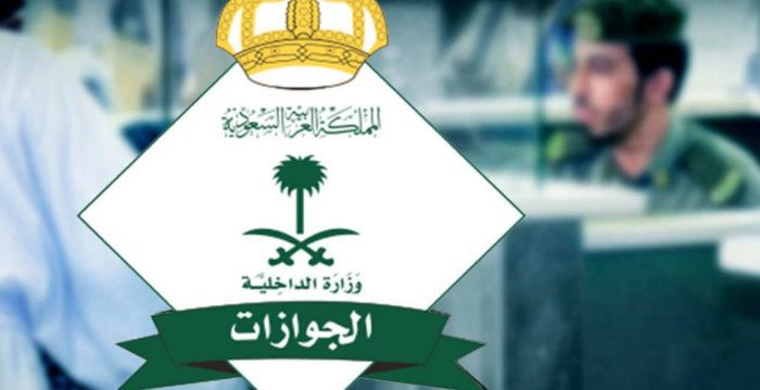 هل الإبعاد من السعودية يشمل دول الخليج أم لا