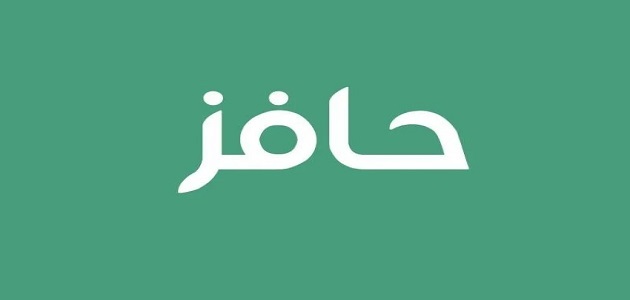 التسجيل في حافز للنساء 1446 “الشروط، الرابط، الطريقة”