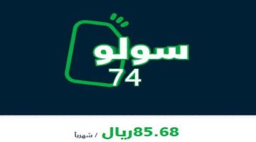 كم سعر شريحة سلام 85 ريال 1446 شريحة سلام سولو 74