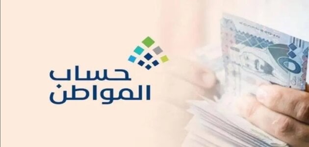 طريقة وشروط إضافة مولود في حساب المواطن