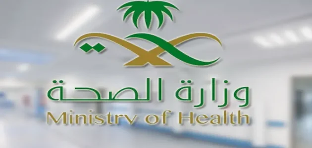 طريقة استعادة كلمة المرور للايميل وزارة الصحة السعودية 1446
