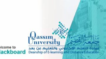 تسجيل دخول بلاك بورد جامعة القصيم lms.qu.edu.sa