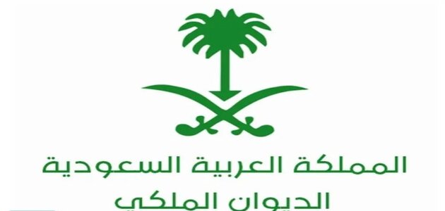 شعار الديوان الملكي السعودي دقة عالية