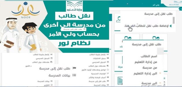 طريقة نقل طالبة من مدرسة الى اخرى في نظام نور 1446