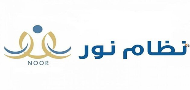 كم سن دخول المدرسة في نظام نور 1446