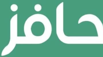 من عمر كم يتم التسجيل في حافز