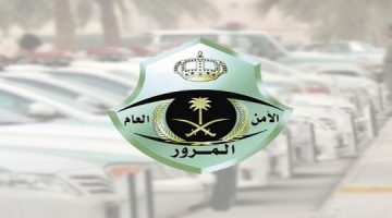 خطوات الاستعلام عن المخالفات المرورية برقم اللوحة في السعودية