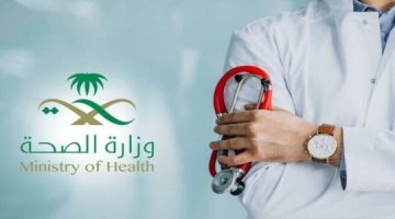 كيفية حساب استحقاق بدل التميز وزارة الصحة السعودية 1446