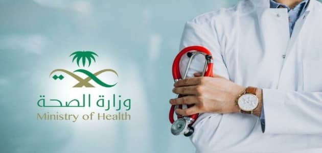 ماهي شروط  استحقاق بدل التميز وزارة الصحة السعودية