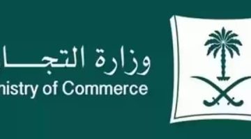 كيف أطلع شهادة انتساب الغرفة التجارية السعودية