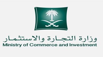 وظائف الغرفة التجارية في السعودية 2024 “التقديم والشروط”