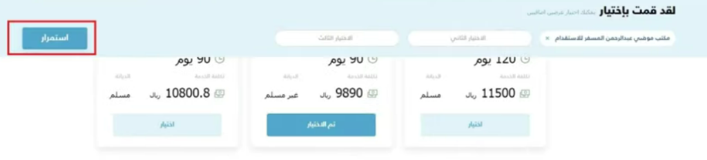 طريقة استخراج تأشيرة سائق خاص من مساند