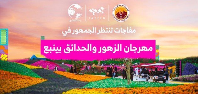 فعاليات مهرجان الزهور بينبع