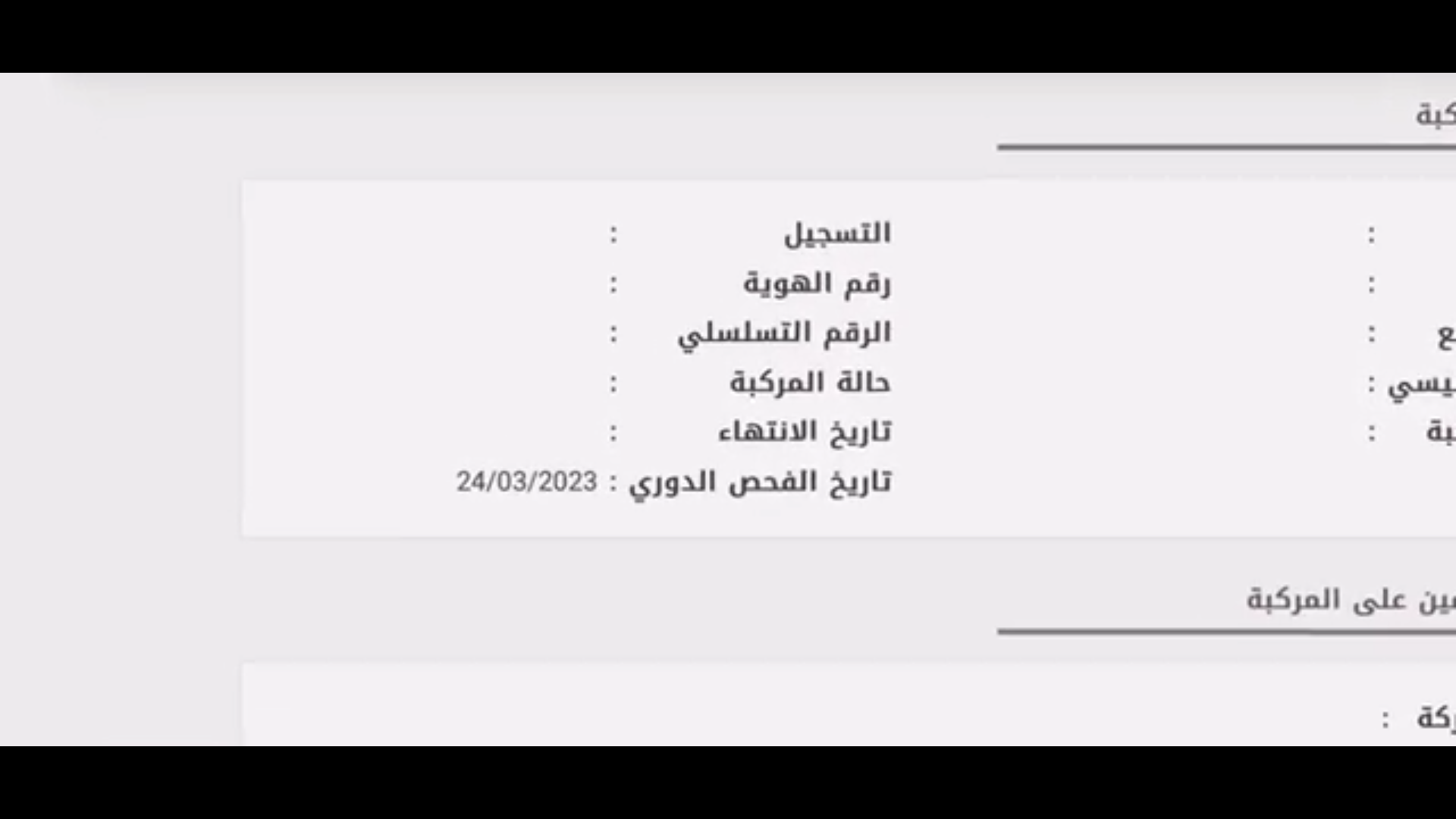 معرفة انتهاء الفحص الدوري ابشر 