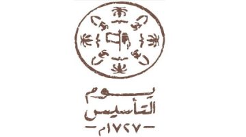 مقال عن يوم التأسيس السعودي بالانجليزي مع الترجمة PDF للتحميل والطباعة