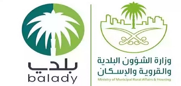 منصة بلدي تسجيل الدخول balady.gov.sa