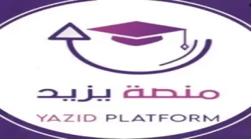 رابط منصة يزيد تسجيل دخول yazid.academy